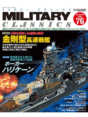 cover image of MILITARY CLASSICS (ミリタリー クラシックス): 2022年3月号